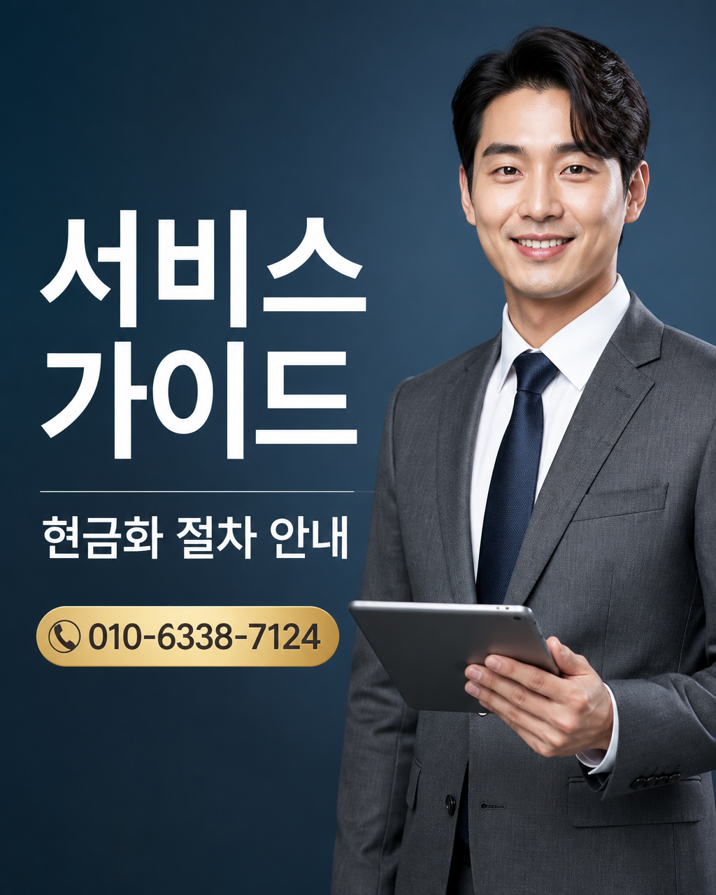 콘텐츠 이용료 현금화 상담 010-6338-7124